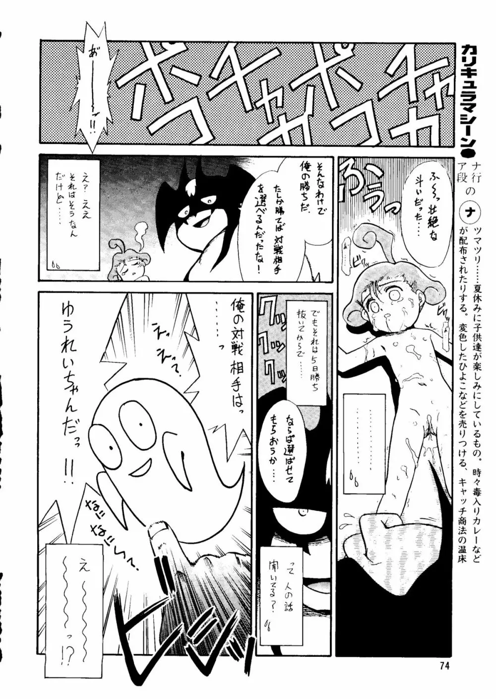 朝鮮飴 Ver.14 Page.73