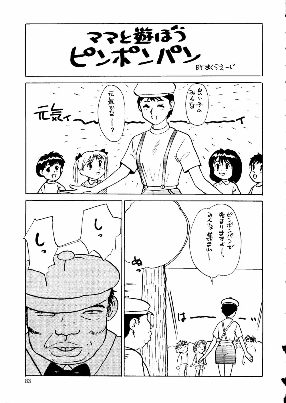 朝鮮飴 Ver.14 Page.82