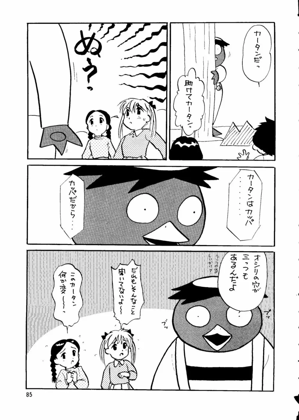 朝鮮飴 Ver.14 Page.84