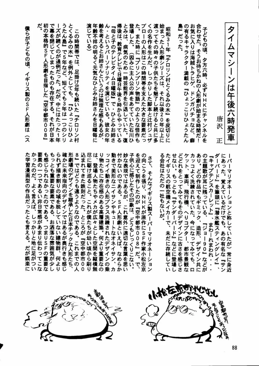 朝鮮飴 Ver.14 Page.87