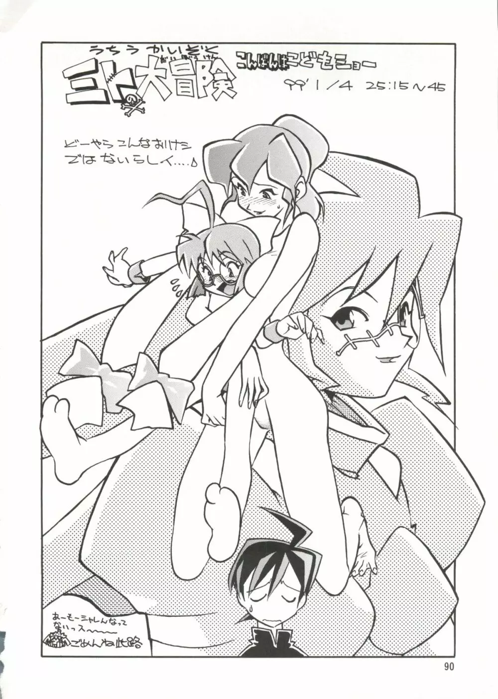 朝鮮飴 Ver.14 Page.89