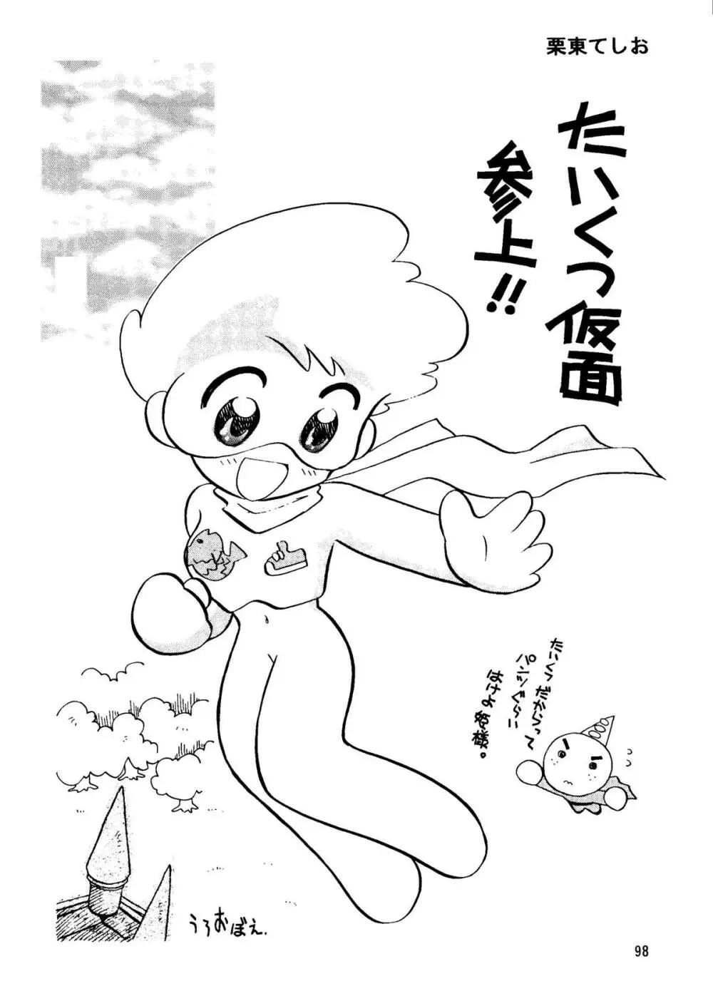 朝鮮飴 Ver.14 Page.97