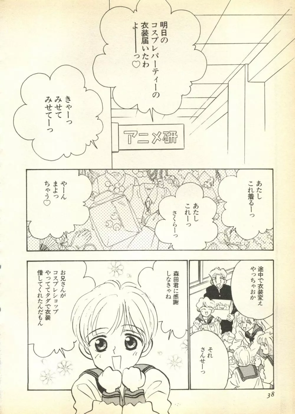 パイク 第八號 Page.39