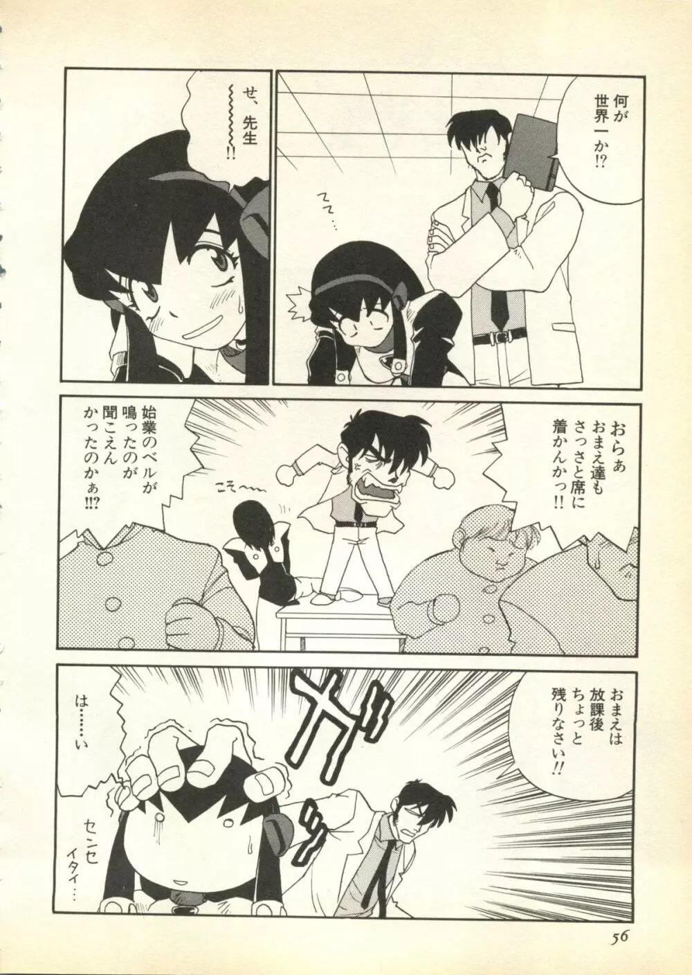 パイク 第八號 Page.57