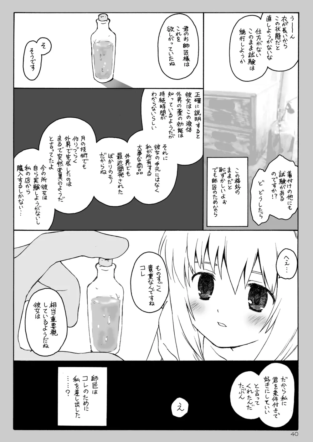 あるお店の一日 その3 Page.6