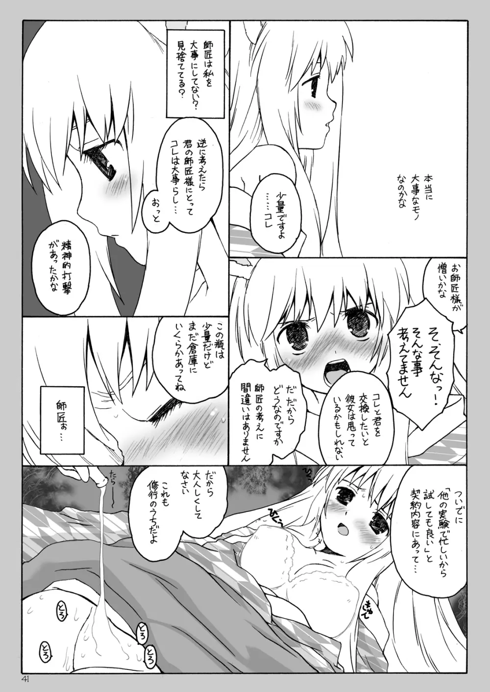 あるお店の一日 その3 Page.7