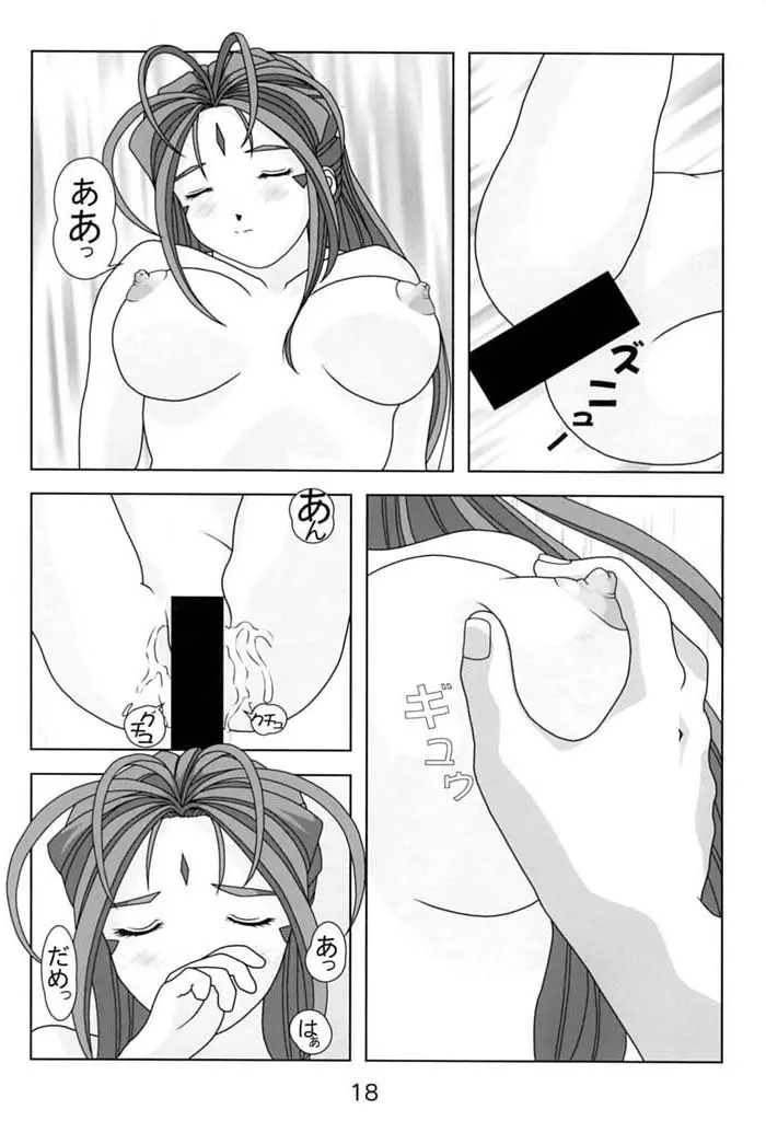 KISSをください Page.17