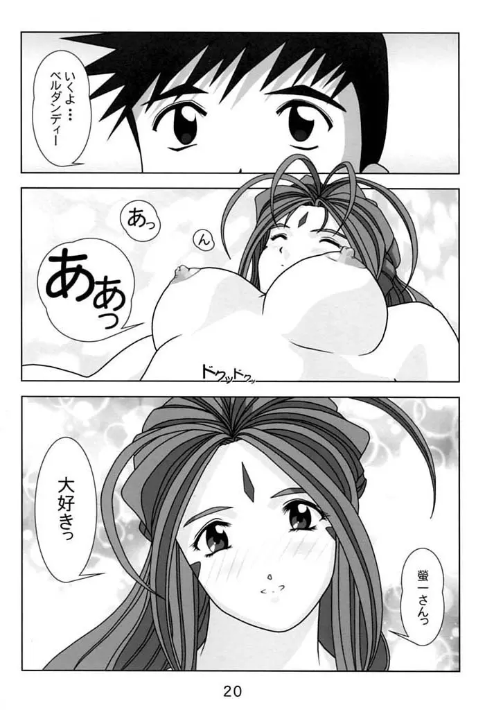 KISSをください Page.19