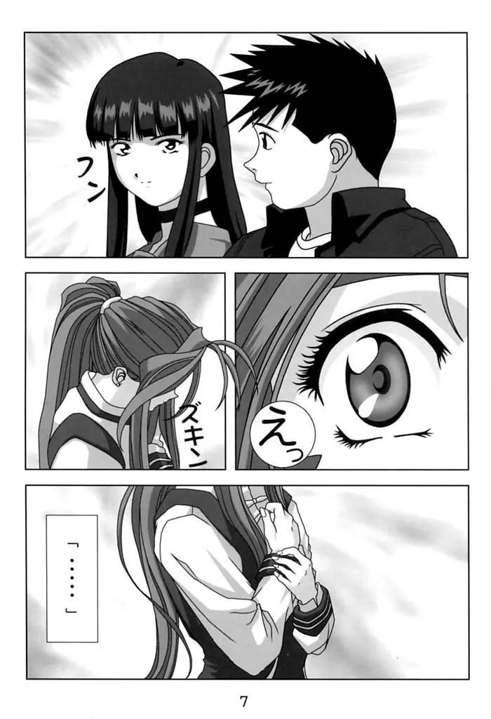 KISSをください Page.6