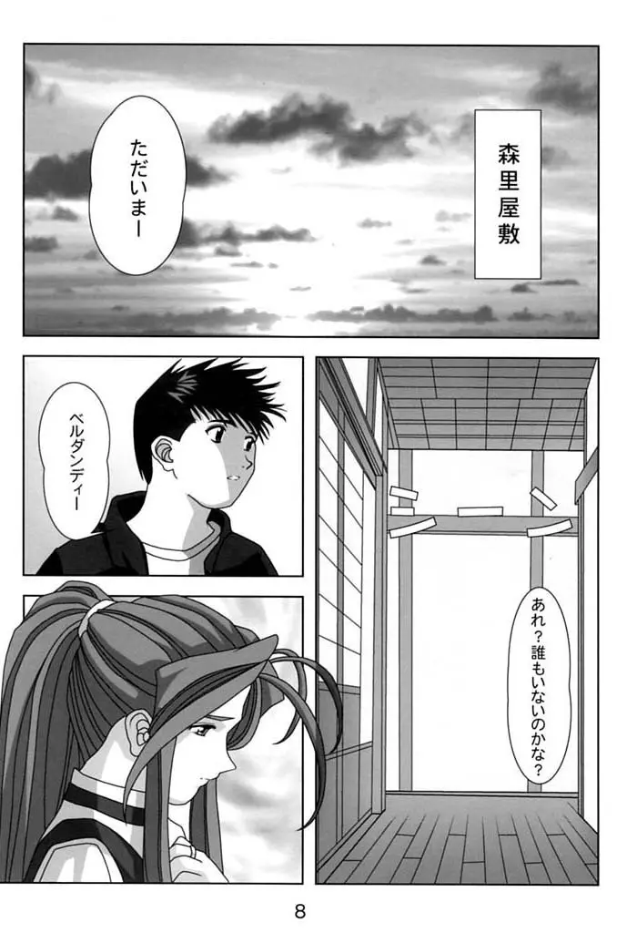 KISSをください Page.7