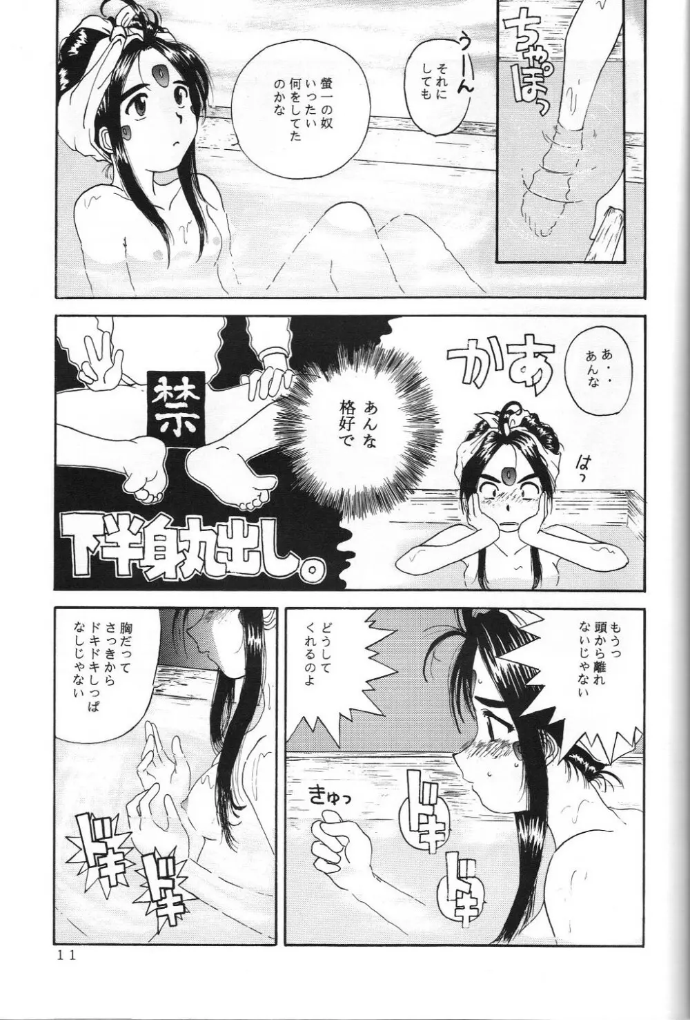 THE SECRET OF 血祭屋 vol.5 Page.10