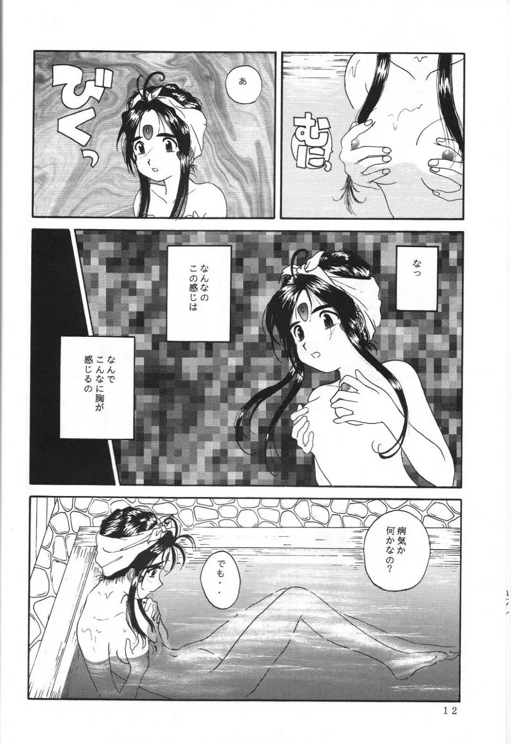 THE SECRET OF 血祭屋 vol.5 Page.11