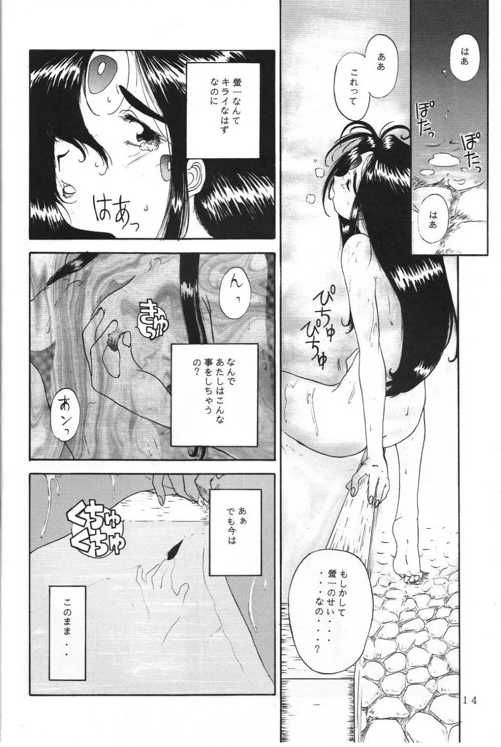 THE SECRET OF 血祭屋 vol.5 Page.13