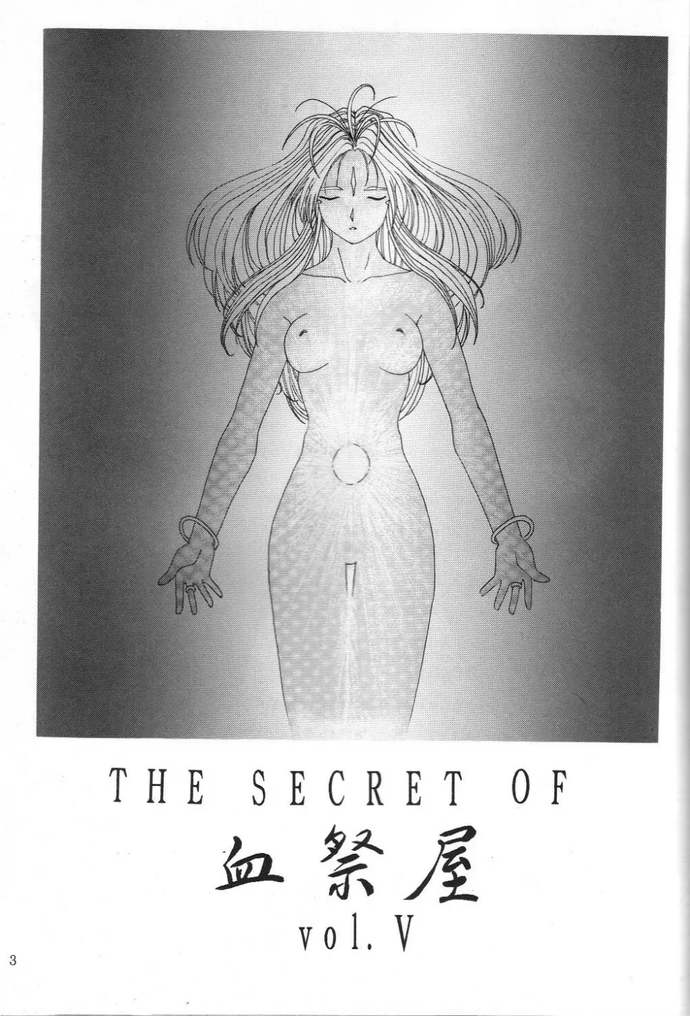 THE SECRET OF 血祭屋 vol.5 Page.2