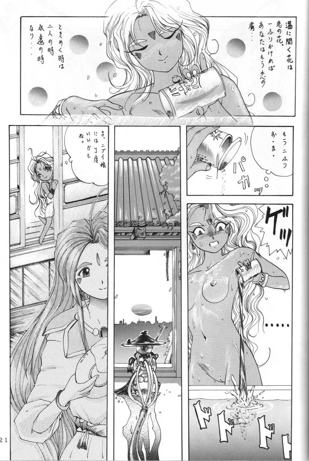 THE SECRET OF 血祭屋 vol.5 Page.20