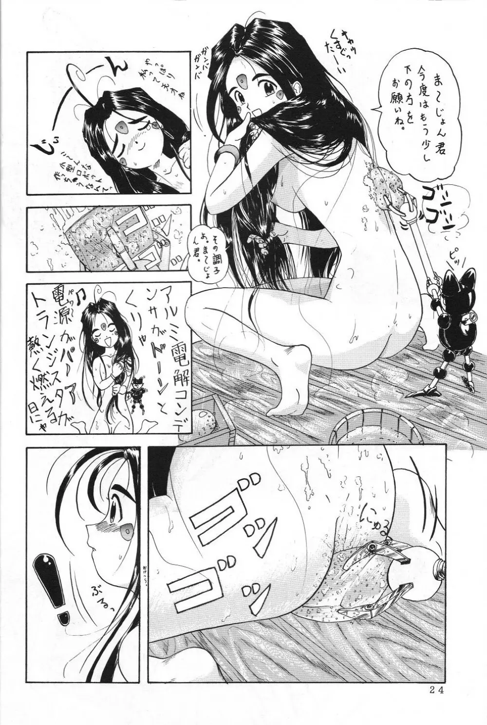 THE SECRET OF 血祭屋 vol.5 Page.23