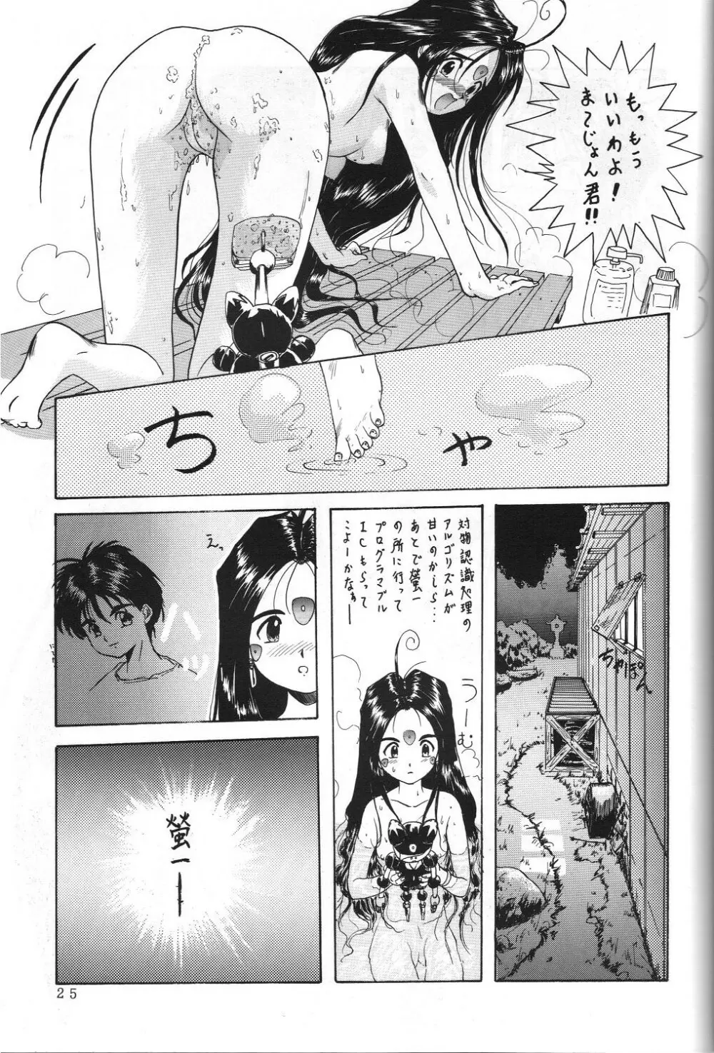 THE SECRET OF 血祭屋 vol.5 Page.24