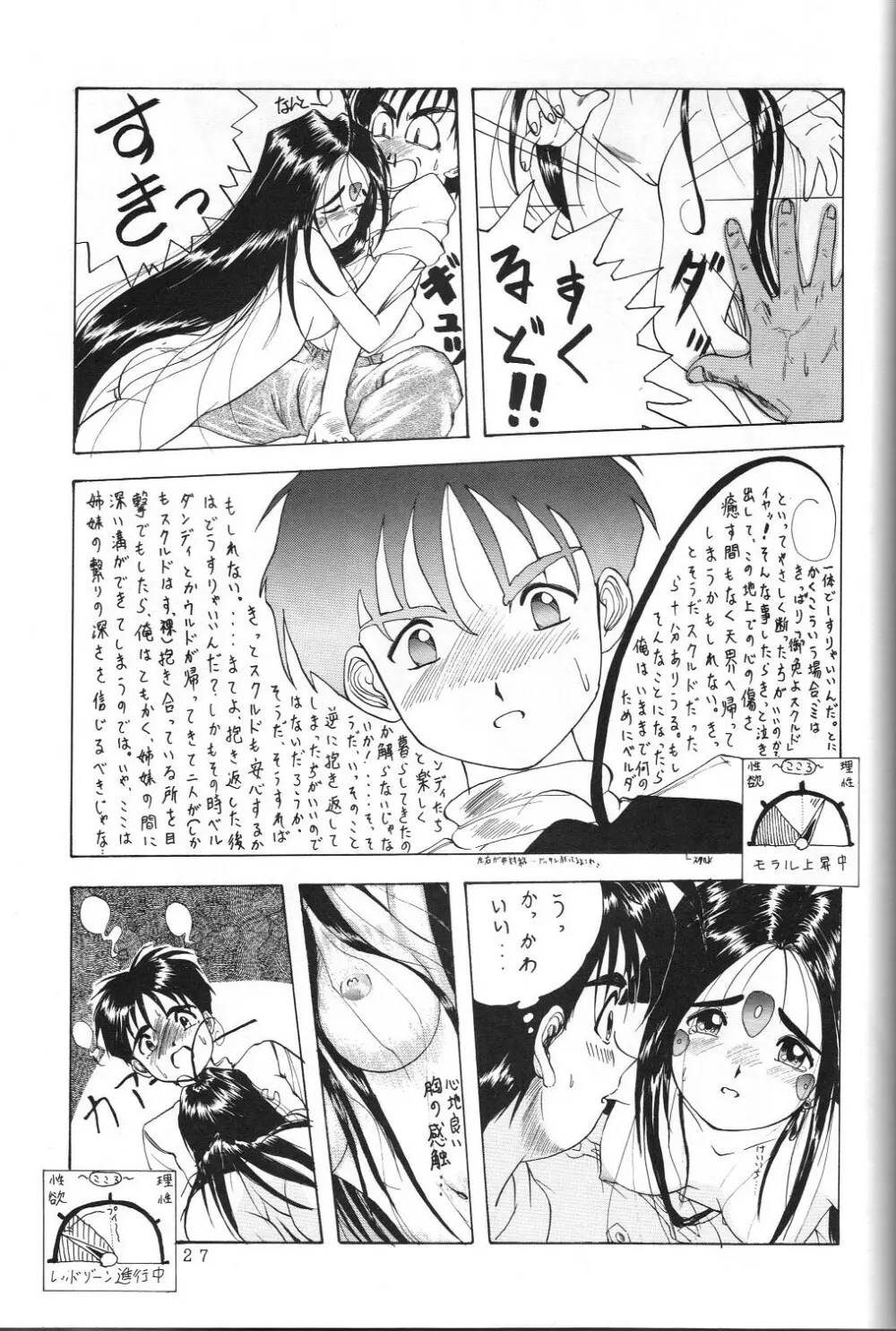 THE SECRET OF 血祭屋 vol.5 Page.26