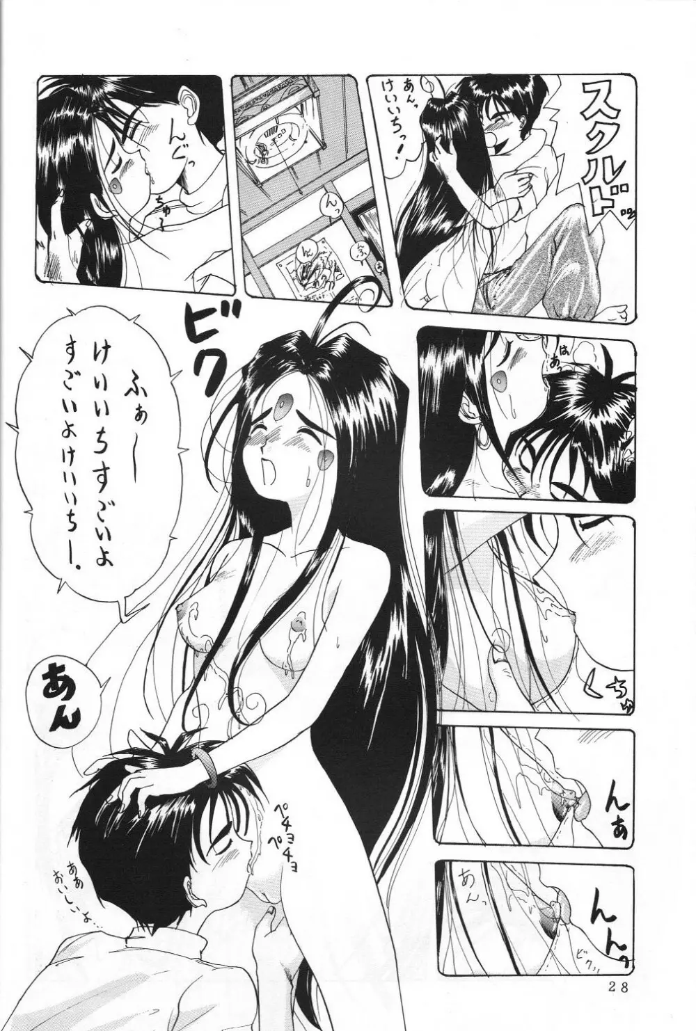 THE SECRET OF 血祭屋 vol.5 Page.27