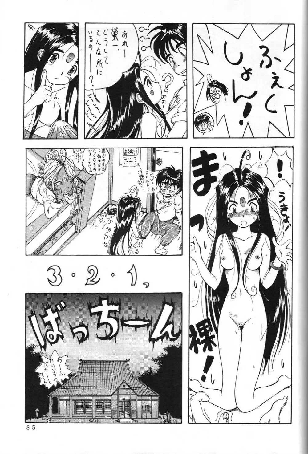 THE SECRET OF 血祭屋 vol.5 Page.34