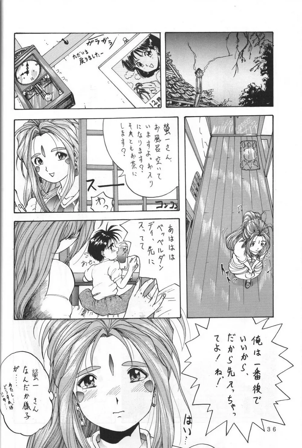 THE SECRET OF 血祭屋 vol.5 Page.35