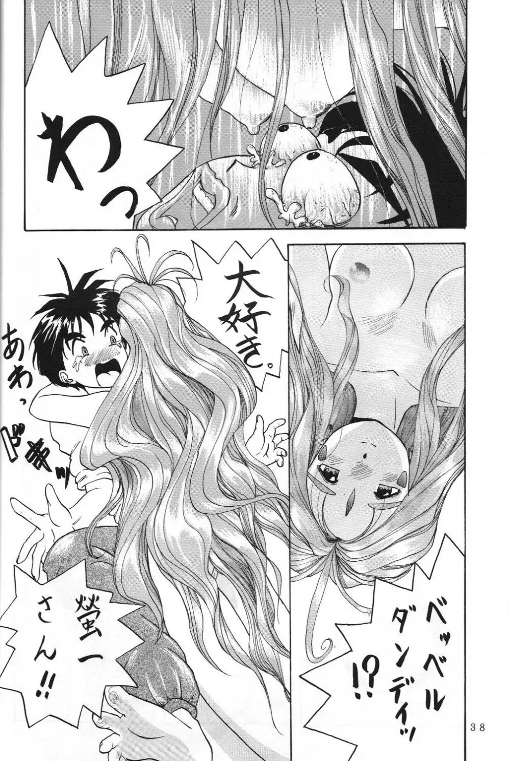 THE SECRET OF 血祭屋 vol.5 Page.37