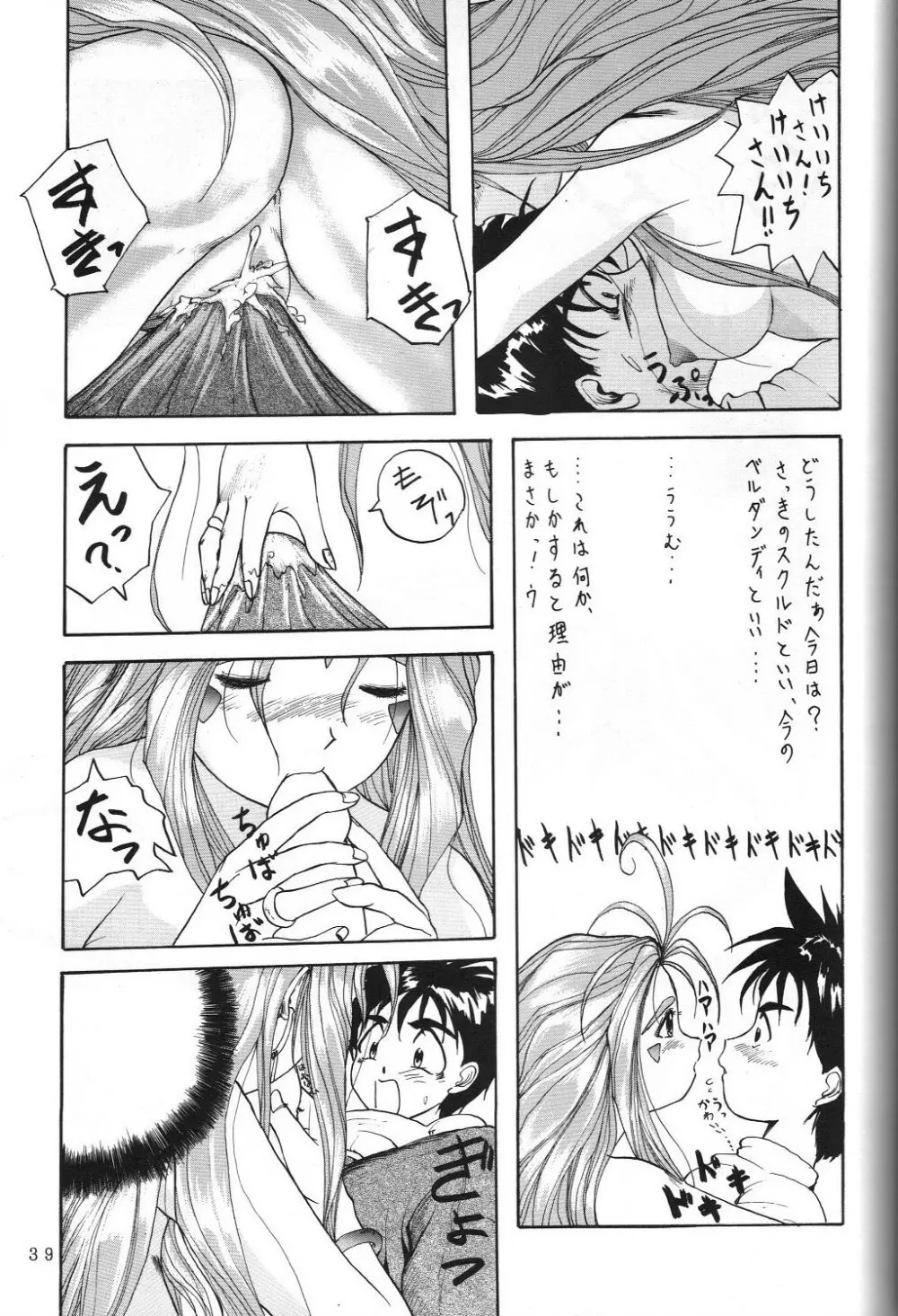 THE SECRET OF 血祭屋 vol.5 Page.38