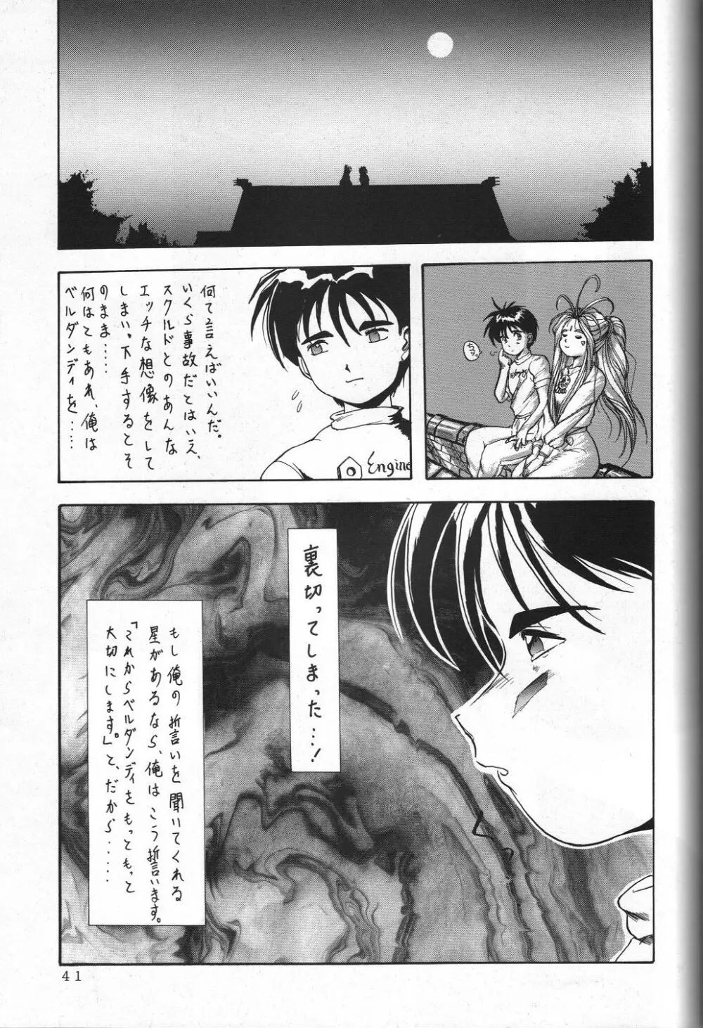 THE SECRET OF 血祭屋 vol.5 Page.40