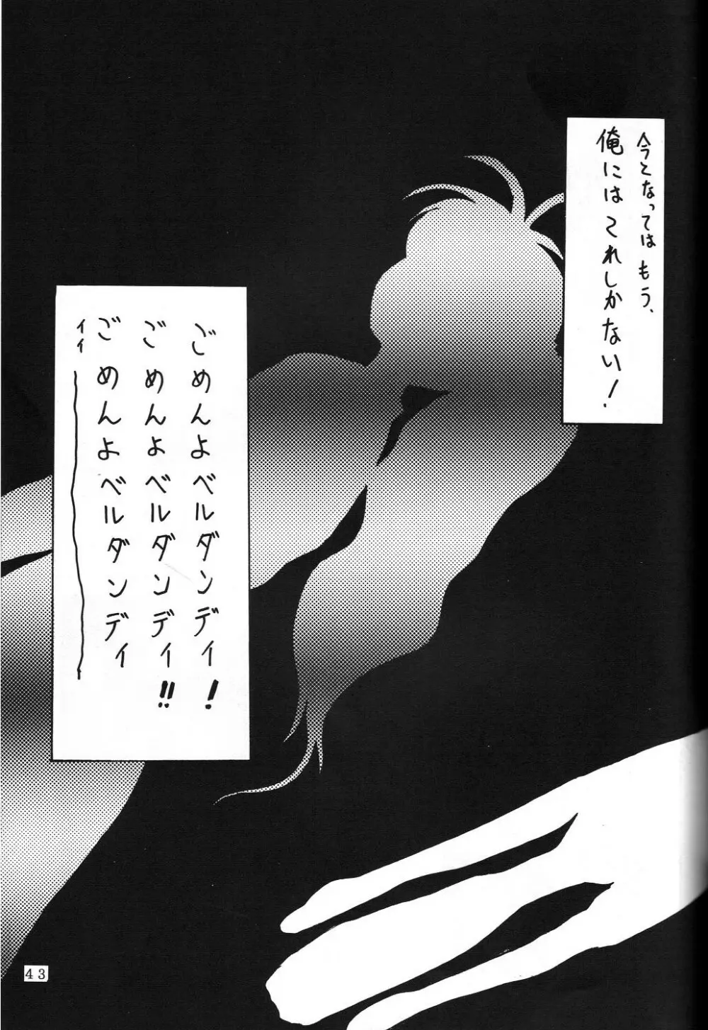 THE SECRET OF 血祭屋 vol.5 Page.43
