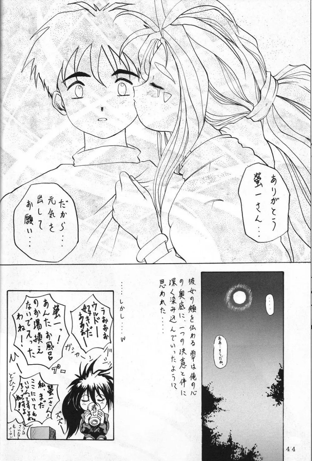 THE SECRET OF 血祭屋 vol.5 Page.44
