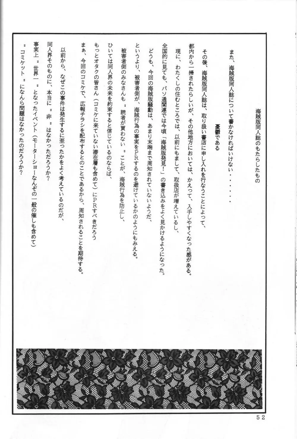 THE SECRET OF 血祭屋 vol.5 Page.52