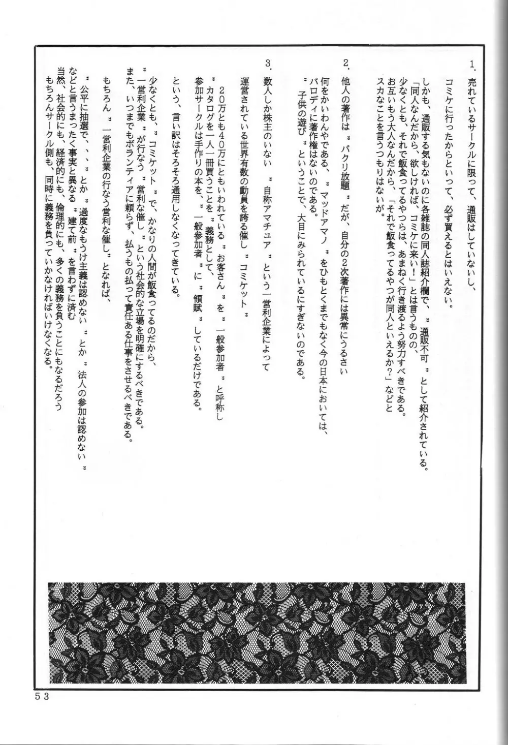 THE SECRET OF 血祭屋 vol.5 Page.53