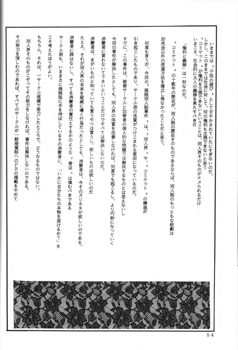 THE SECRET OF 血祭屋 vol.5 Page.54