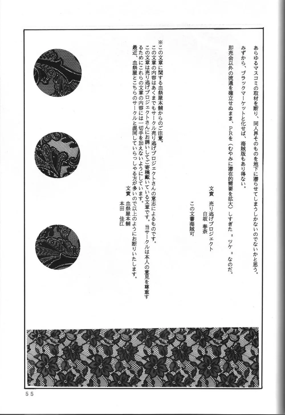 THE SECRET OF 血祭屋 vol.5 Page.55