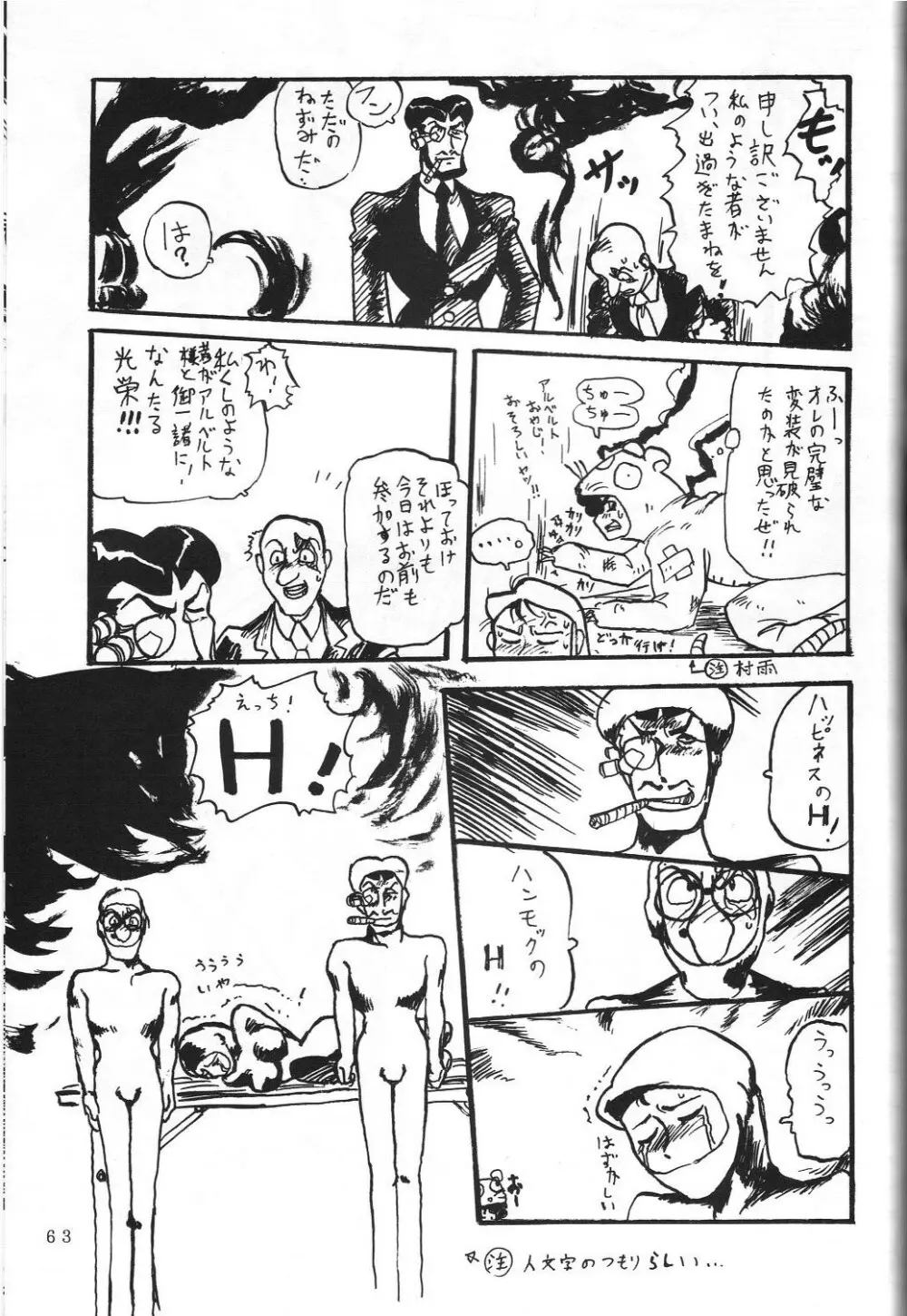 THE SECRET OF 血祭屋 vol.5 Page.63