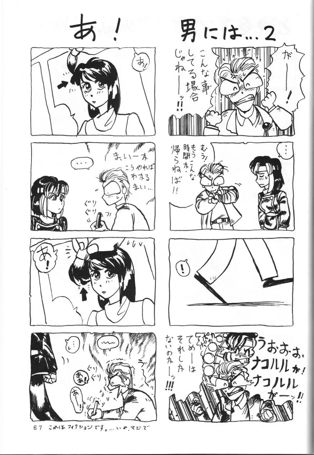 THE SECRET OF 血祭屋 vol.5 Page.67