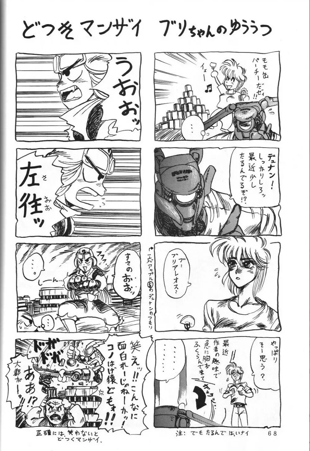THE SECRET OF 血祭屋 vol.5 Page.68