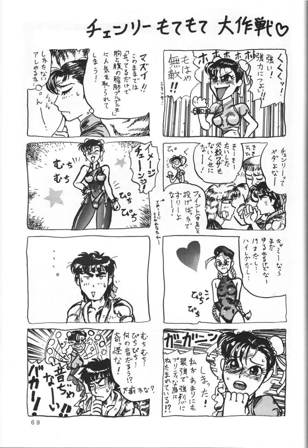 THE SECRET OF 血祭屋 vol.5 Page.69
