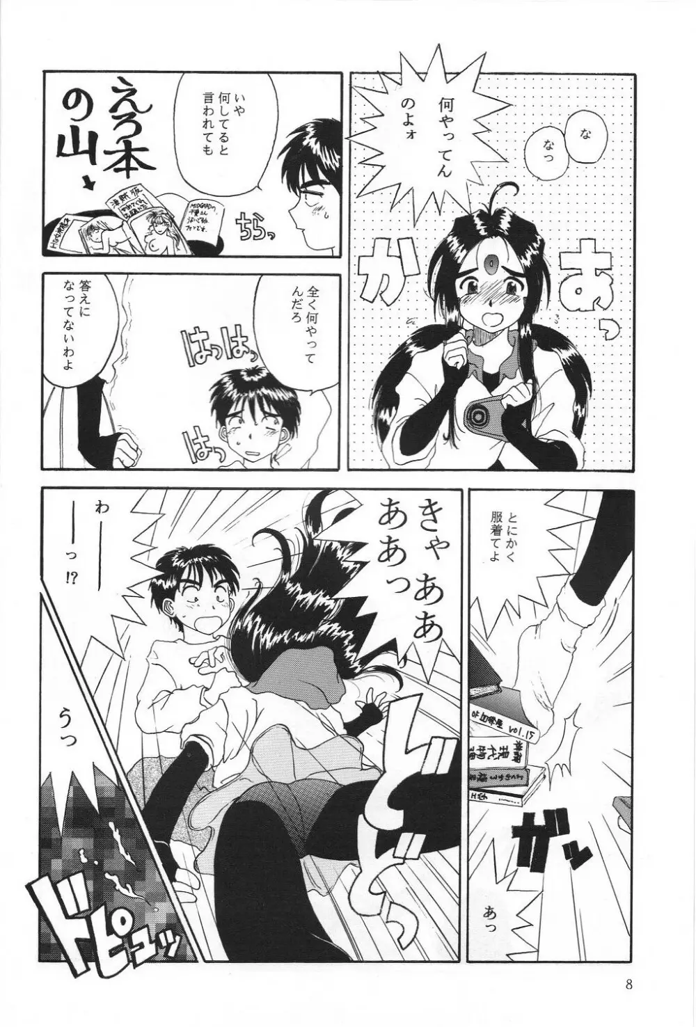 THE SECRET OF 血祭屋 vol.5 Page.7