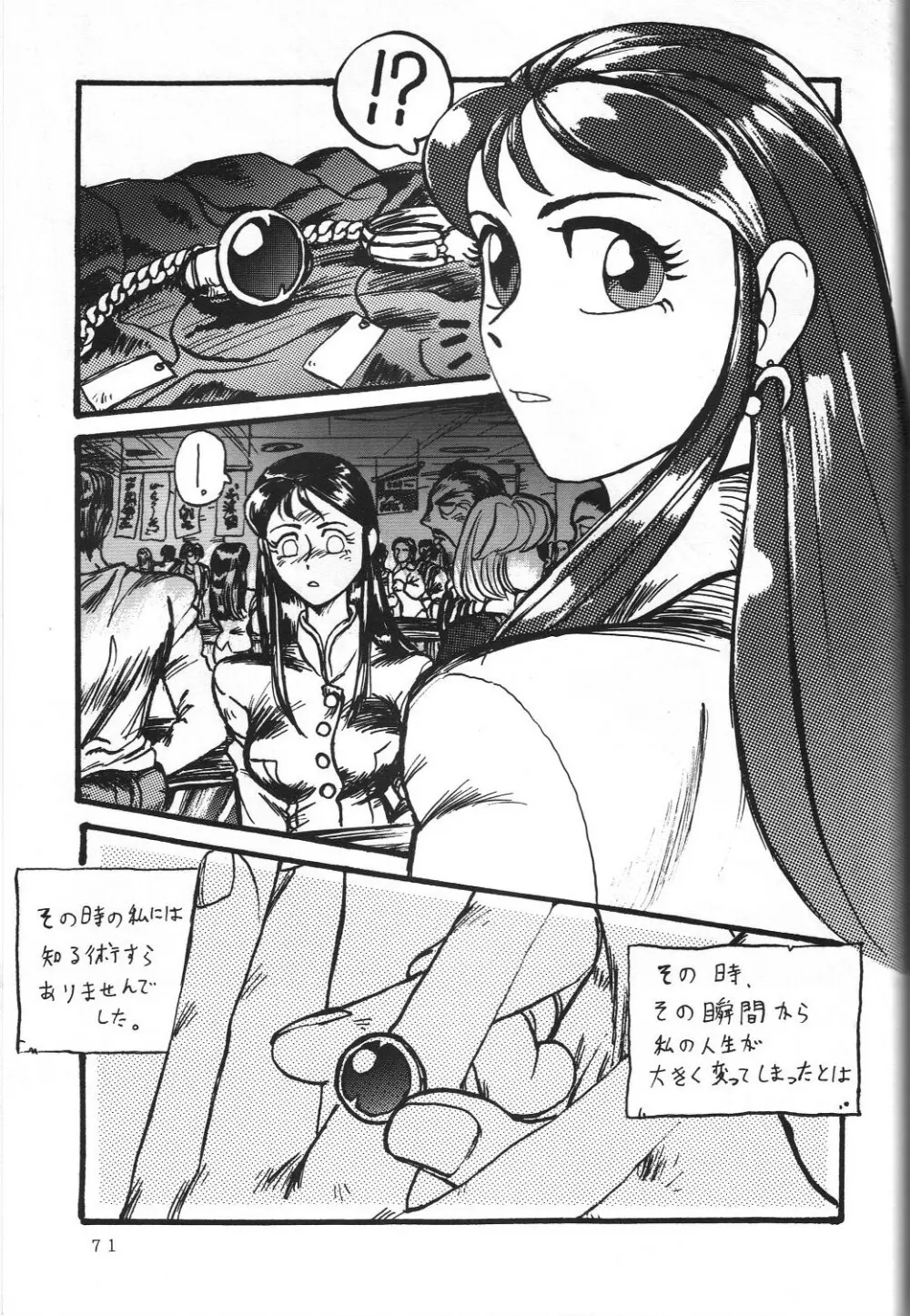THE SECRET OF 血祭屋 vol.5 Page.71