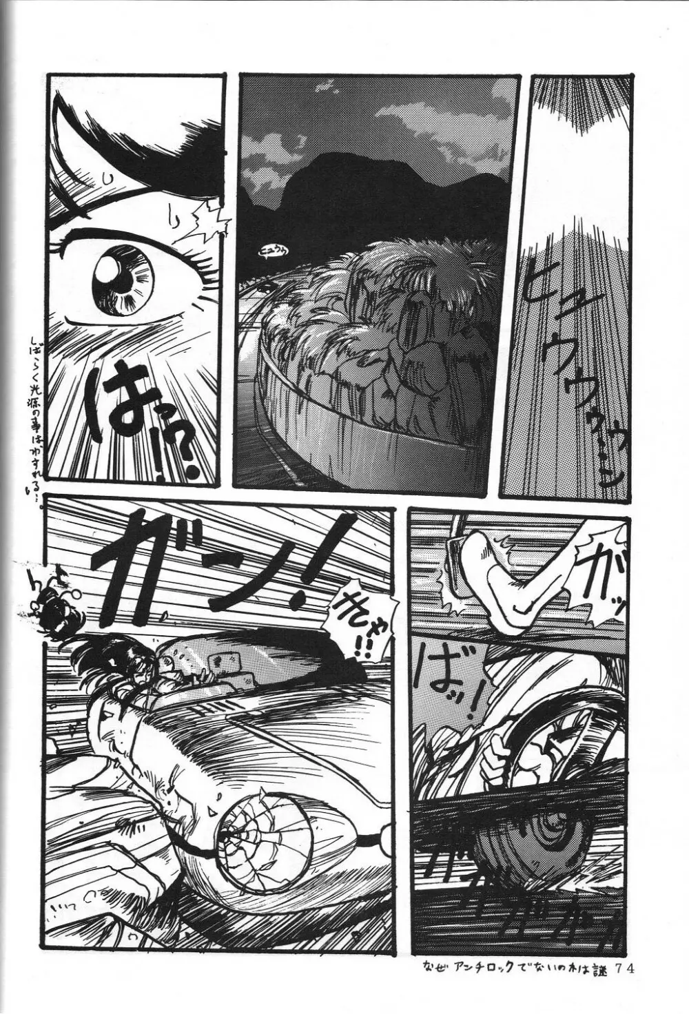 THE SECRET OF 血祭屋 vol.5 Page.74