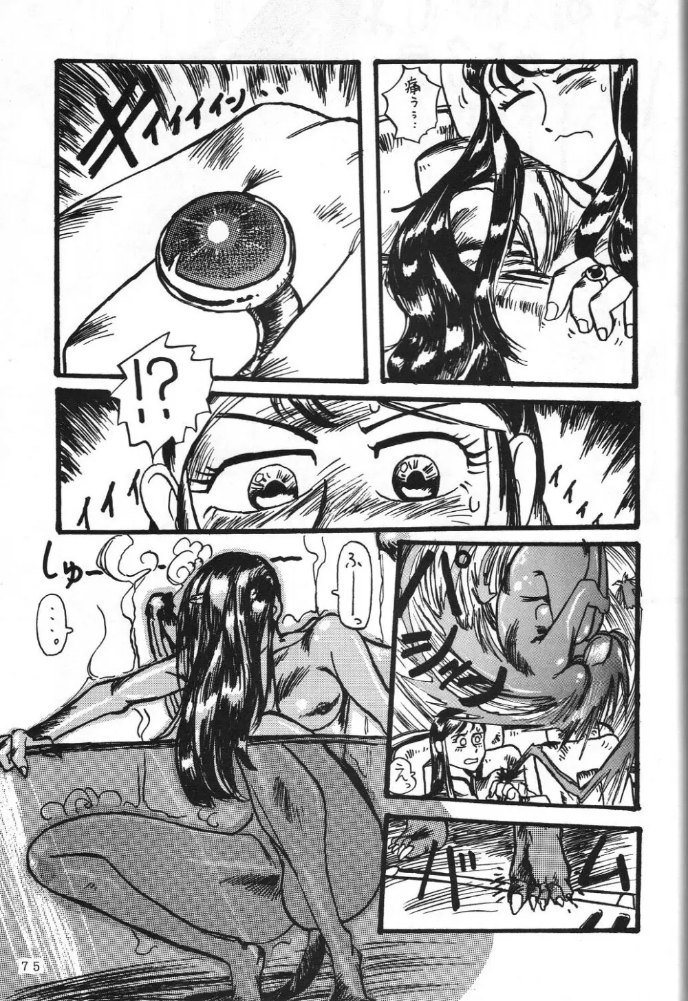 THE SECRET OF 血祭屋 vol.5 Page.75