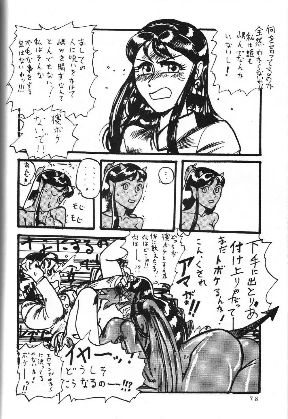 THE SECRET OF 血祭屋 vol.5 Page.78
