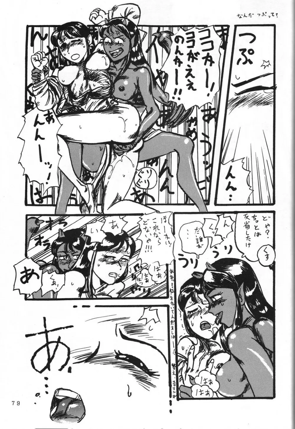 THE SECRET OF 血祭屋 vol.5 Page.79