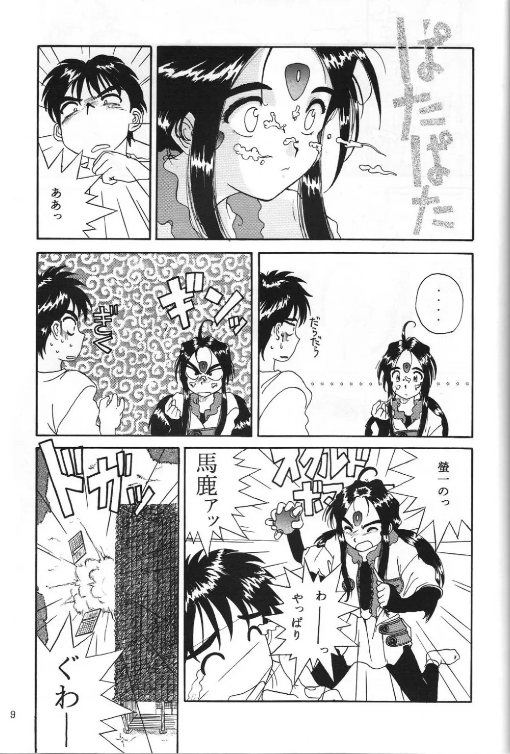 THE SECRET OF 血祭屋 vol.5 Page.8
