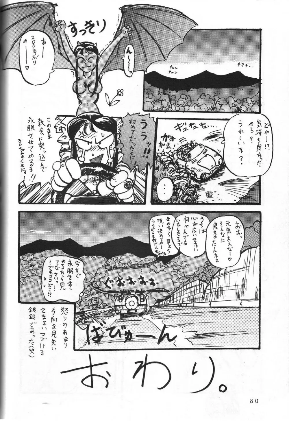 THE SECRET OF 血祭屋 vol.5 Page.80