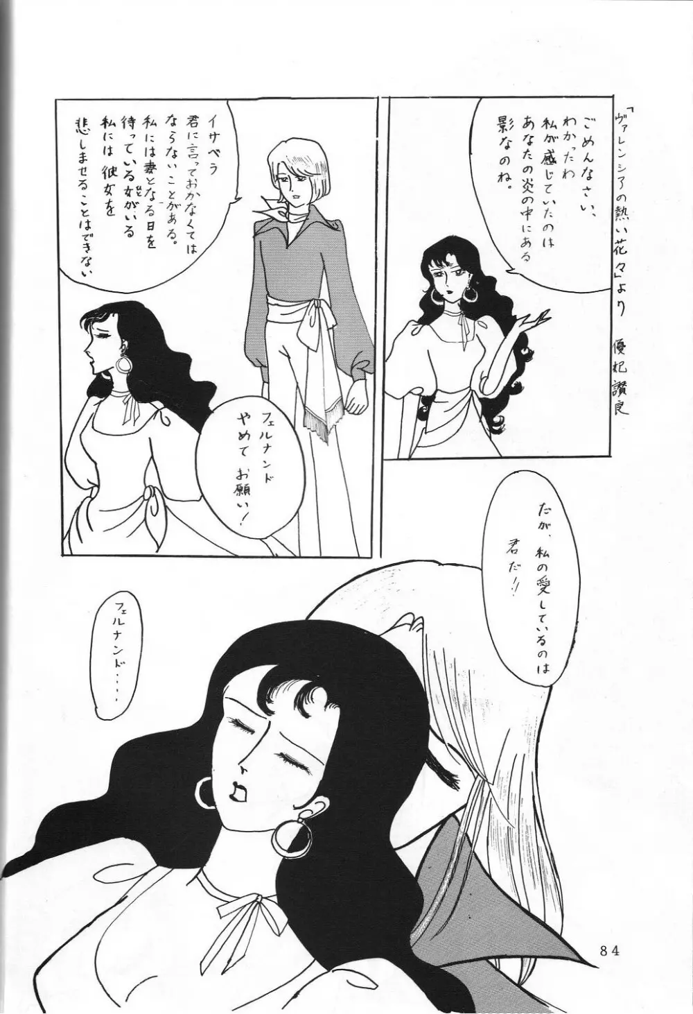 THE SECRET OF 血祭屋 vol.5 Page.84