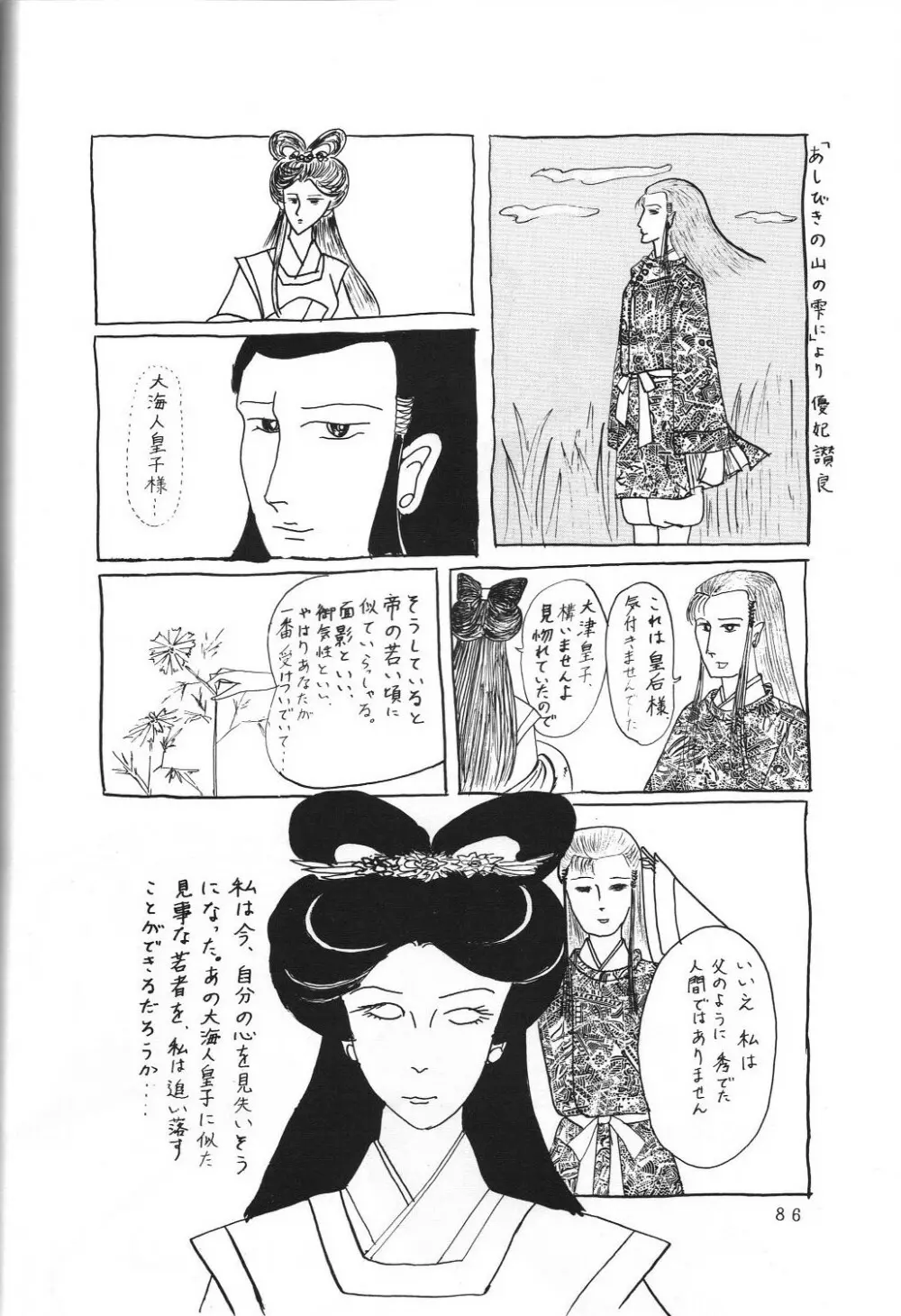 THE SECRET OF 血祭屋 vol.5 Page.86