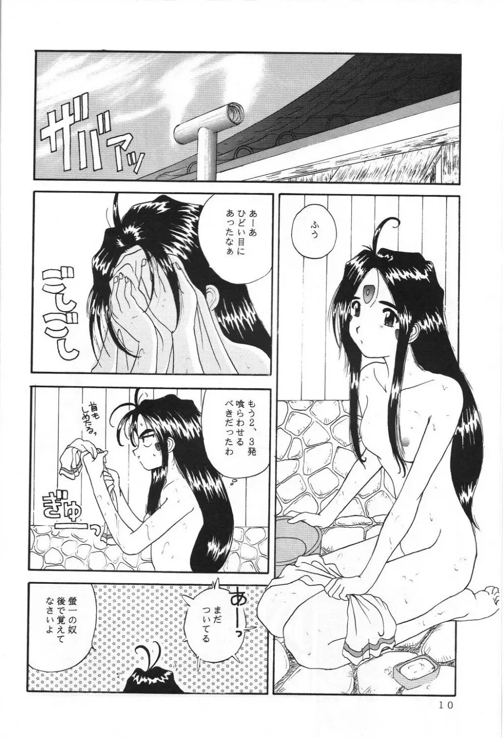 THE SECRET OF 血祭屋 vol.5 Page.9