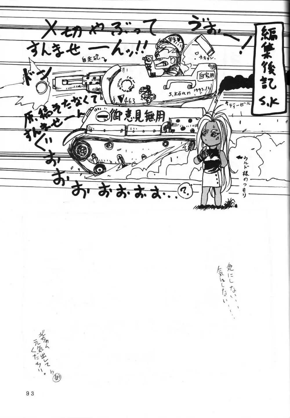 THE SECRET OF 血祭屋 vol.5 Page.93